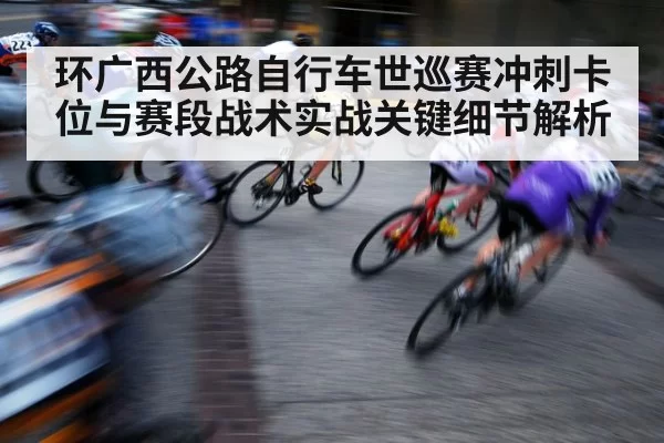 cycling sprint finish